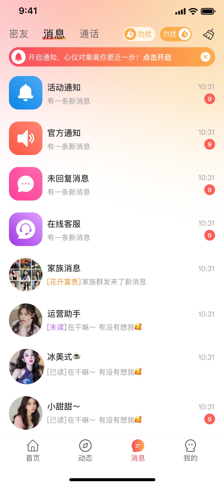 消息
